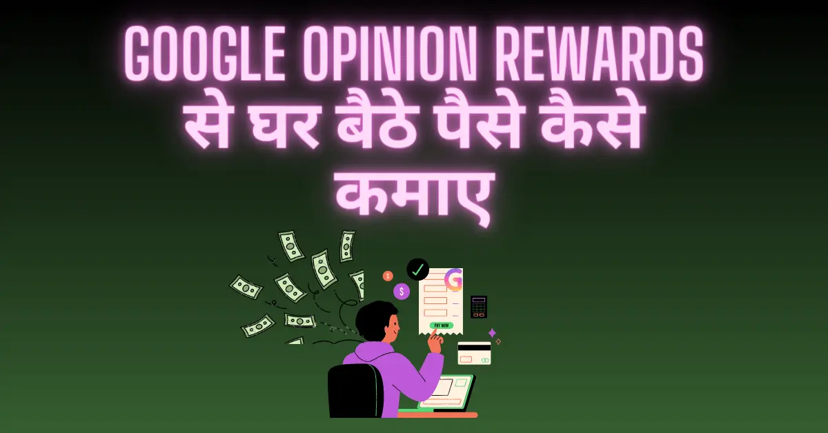 Google Opinion Rewards Se Ghar Baithe Paise Kaise Kamaye